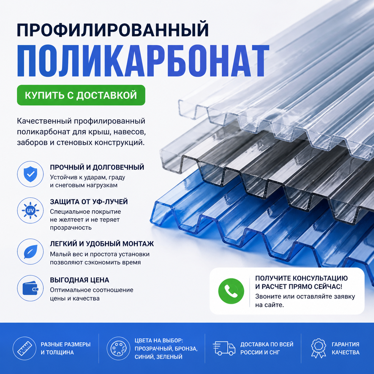 поликарбонат профилированный купить