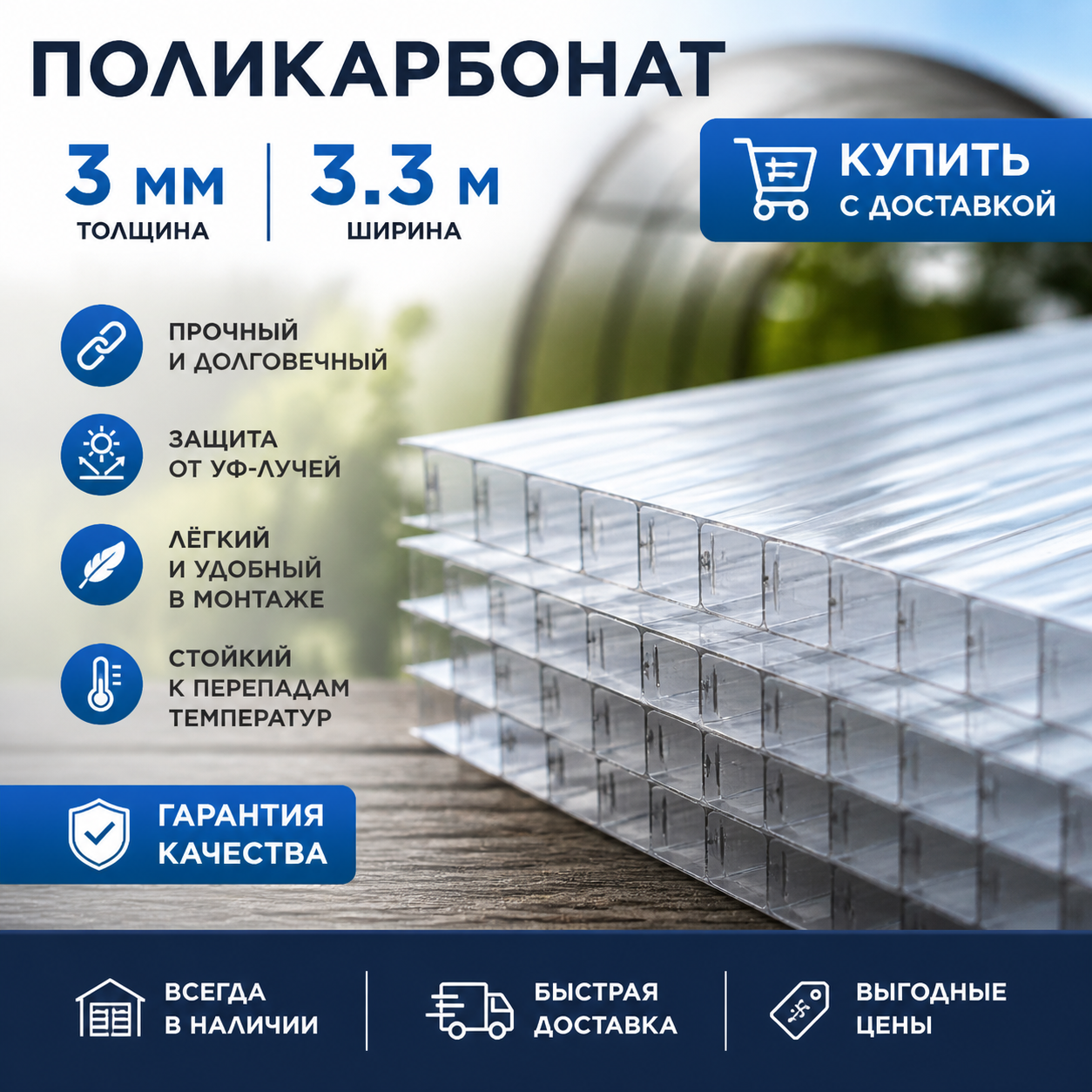 поликарбонат 3 3 купить